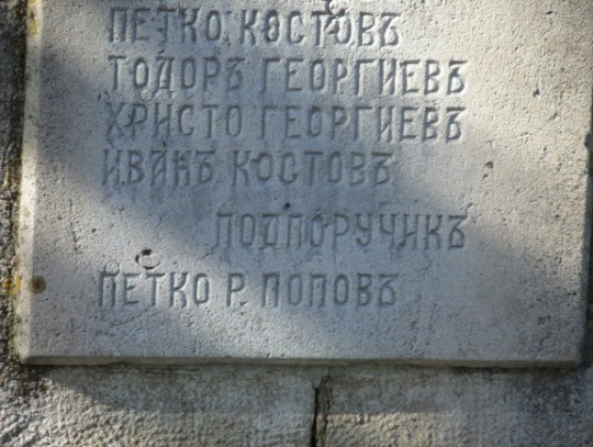 files/upload/military-monuments/Dobrichka2/Bdinci8.jpg