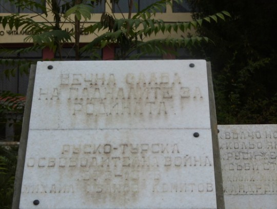 files/upload/military-monuments/Dobrichka2/Jitnica_zaginali5.jpg