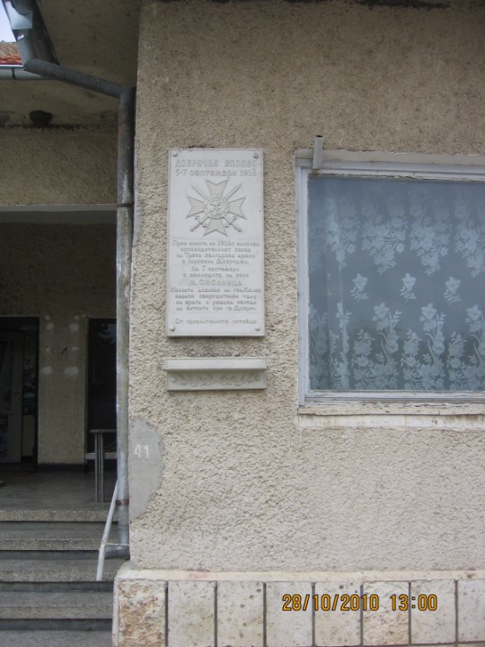 files/upload/military-monuments/Dobrichka2/Malka_Smolnica.jpg